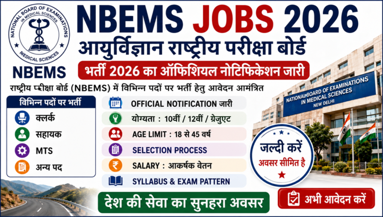 NBEMS Jobs 2026