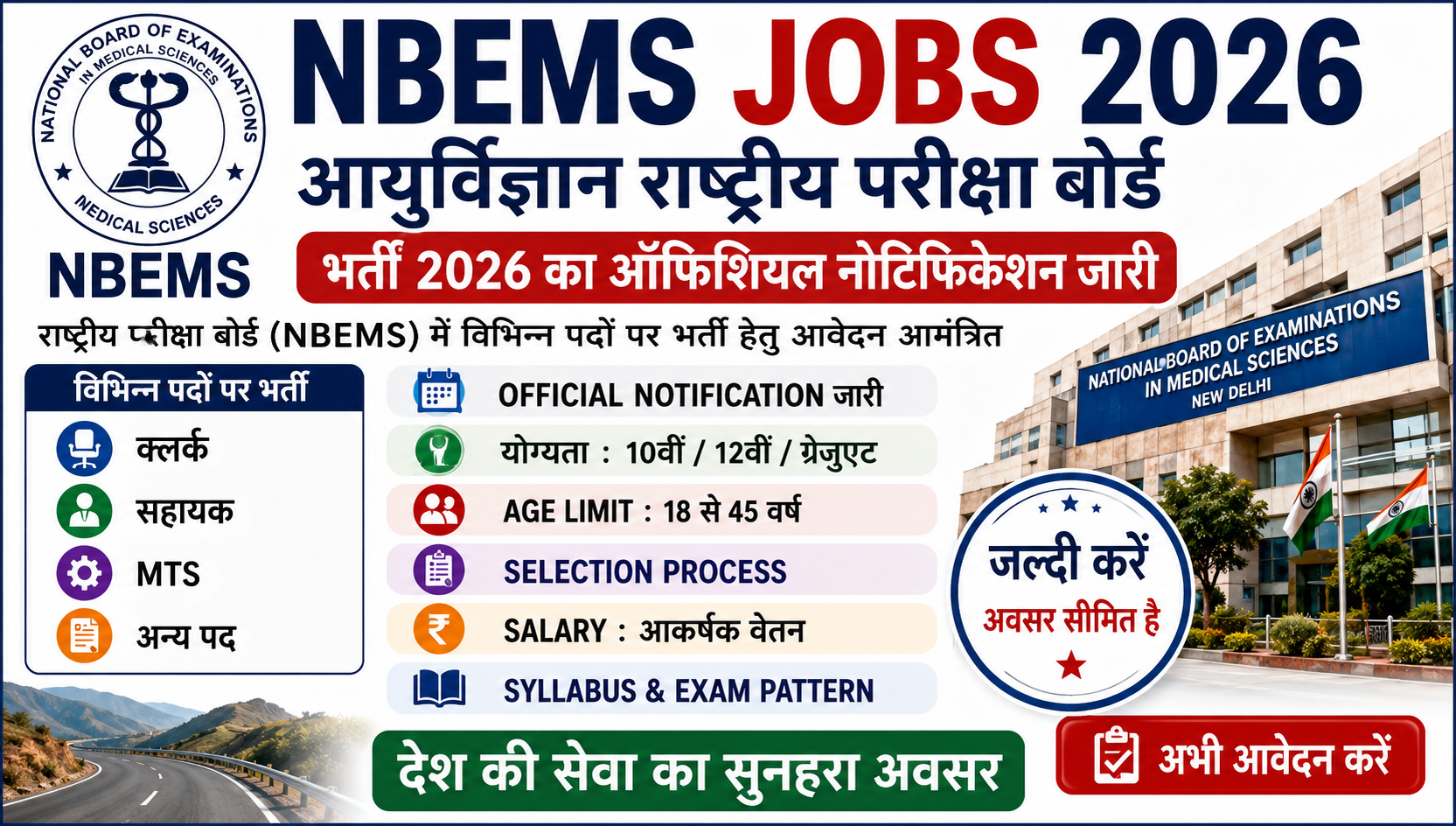 NBEMS Jobs 2026