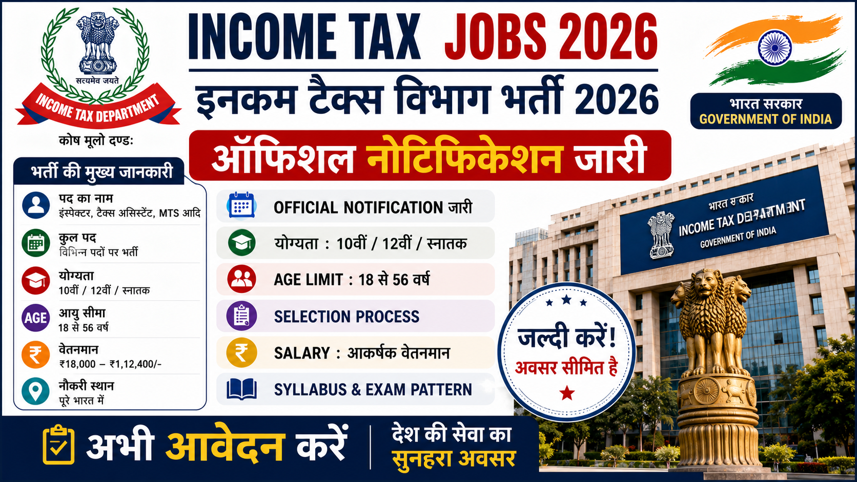 Income Tax Jobs 2026
