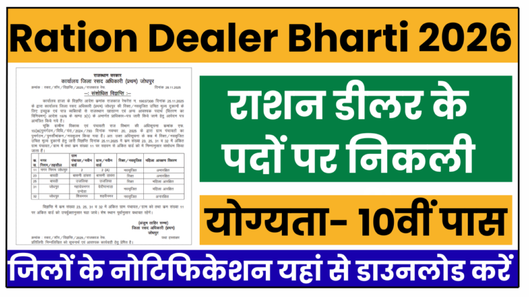 Rajasthan Ration Dealer Bharti 2026