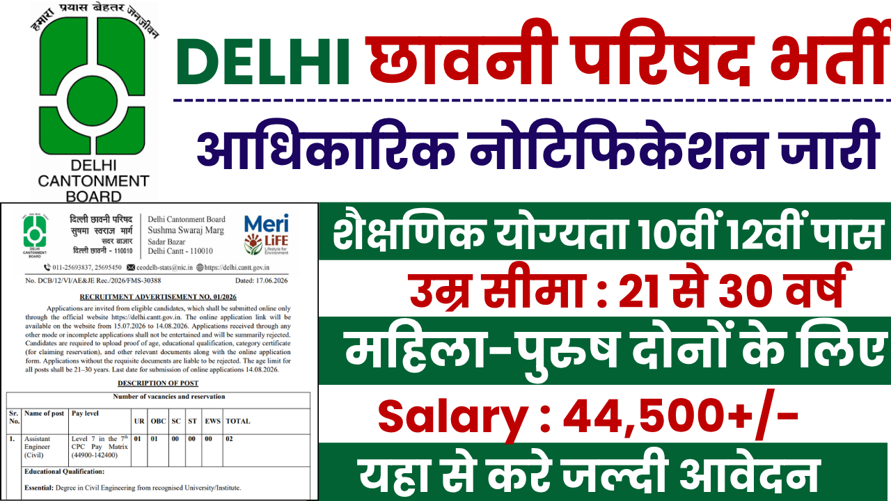 Delhi Cantonment Board Job 2026